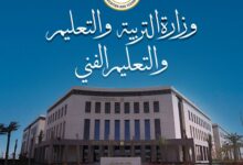 وزارة التربية والتعليم