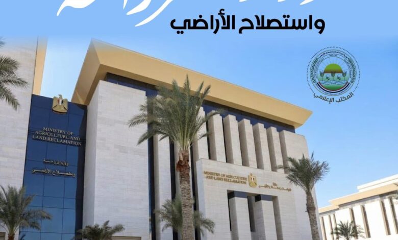 وزارة الزراعة