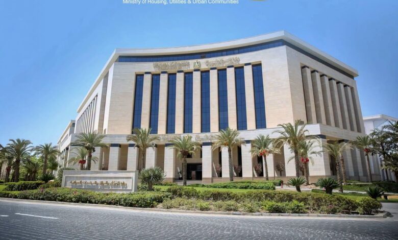 وزارة الإسكان