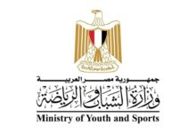 وزارة الشباب والرياضة